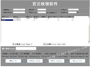 商场门店免费超市收银软件(POS系统版)