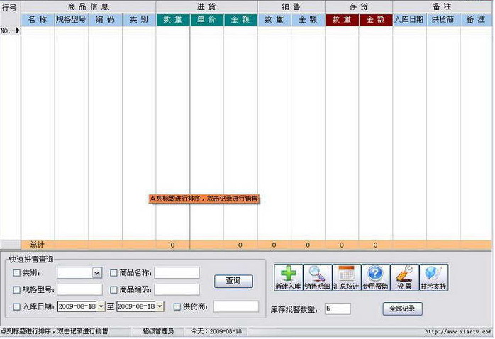 畅销成人用品销售管理软件