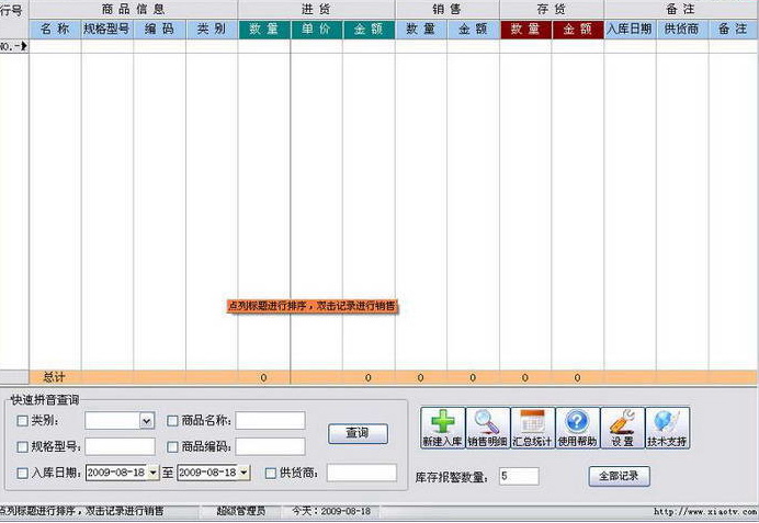 畅销十字绣销售管理软件