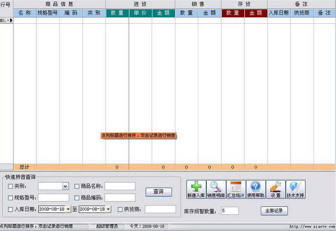 畅销箱包销售管理软件