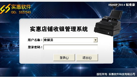 实惠店铺收银管理软件