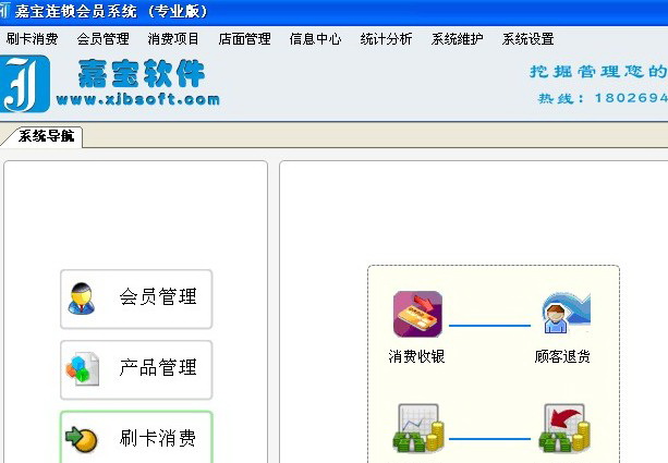 嘉宝连锁会员积分管理系统