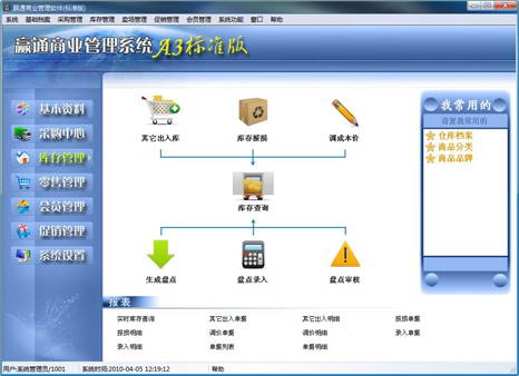 赢通商业管理系统A3 标准版