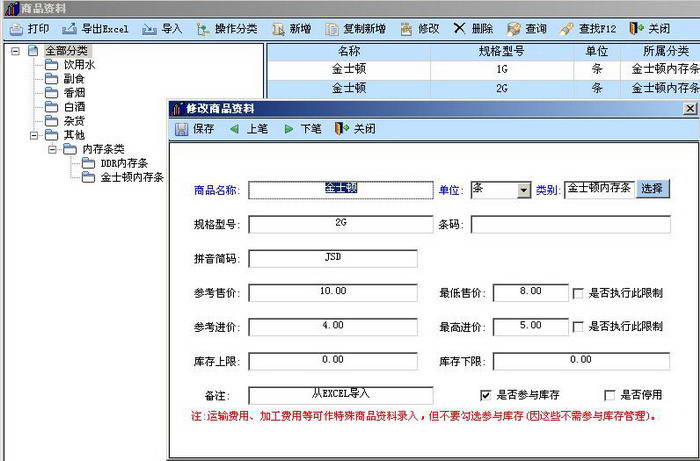 兴达进销存管理系统