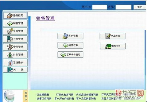 LC-001力策进销存委外管理软件