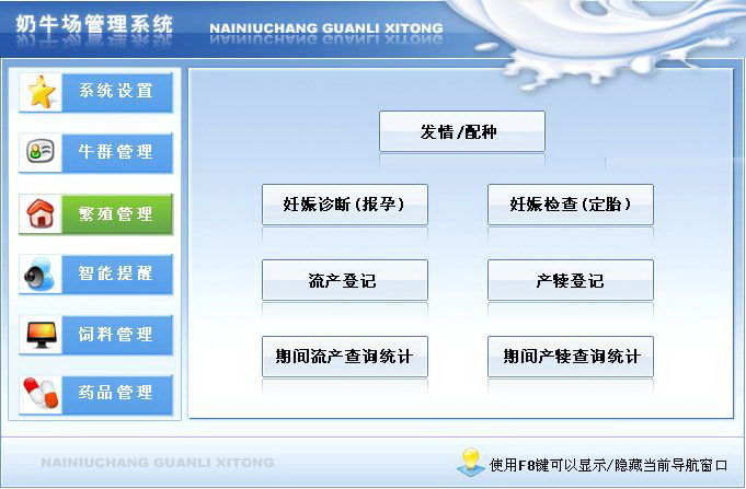 宏达奶牛场管理系统 绿色版