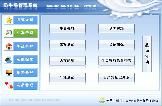 宏达奶牛场管理系统 绿色版
