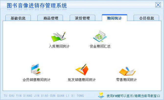 宏达图书音像进销存管理系统 绿色版