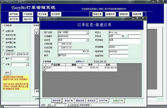 EasyBiz订单管理软件