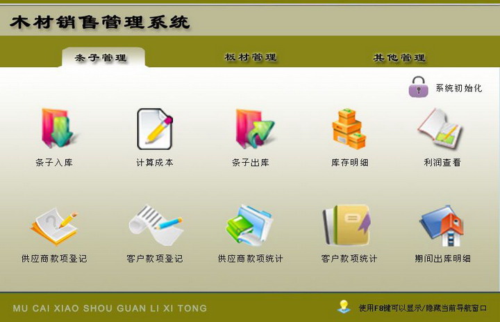 宏达木材销售管理系统 绿色版