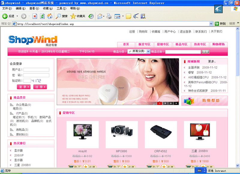 ShopWind网店系统