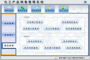 宏达化工产品销售管理系统 绿色版