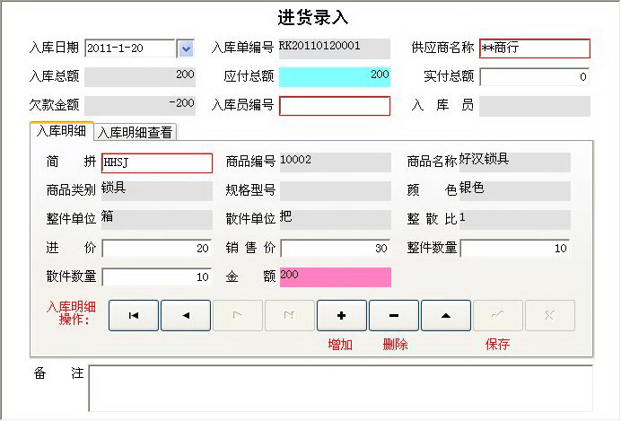 宏达五金建材销售管理系统 绿色版