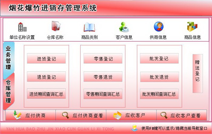 宏达烟花爆竹进销存管理系统 绿色版