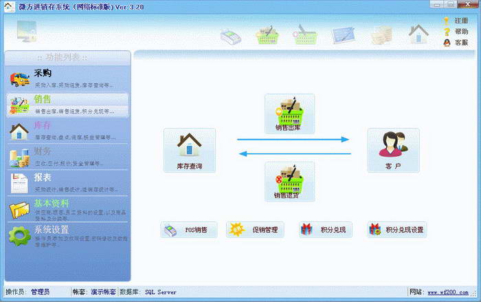 微方进销存系统 网络专业版