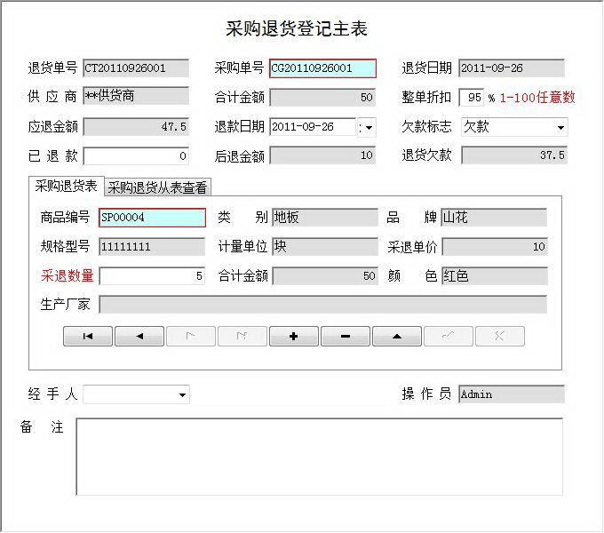 宏达装饰材料管理系统 绿色版