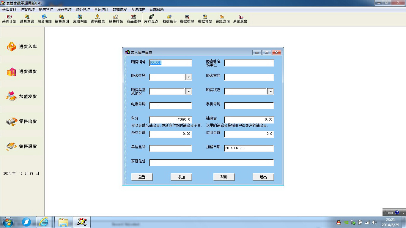 赛管家批零通用版