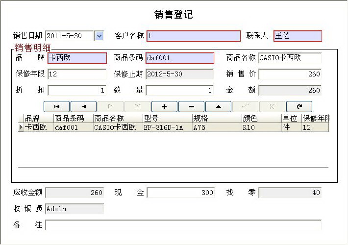 宏达钟表销售管理系统 绿色版