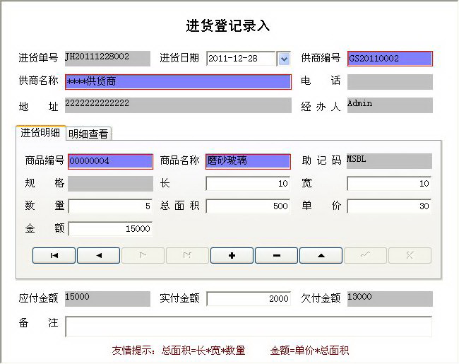 宏达玻璃行业管理系统 绿色版