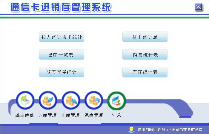 宏达通信卡进销存管理系统 绿色版