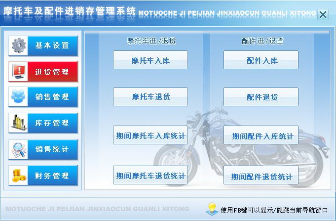 宏达摩托车及配件进销存管理系统 绿色版