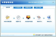 宏达水费管理系统 绿色版