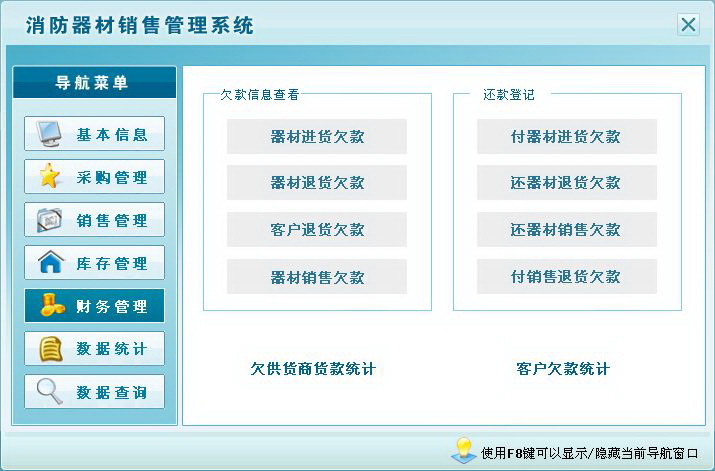 宏达消防器材销售管理系统 绿色版