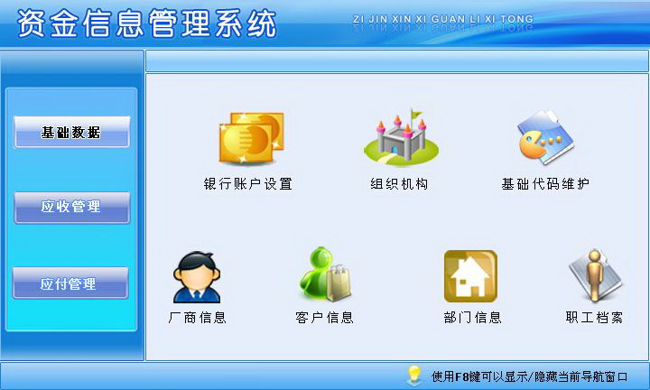 宏达资金信息管理系统 绿色版