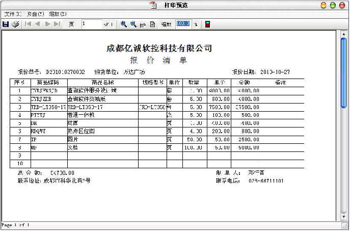 小狐狸报价单送货单打印制作软件