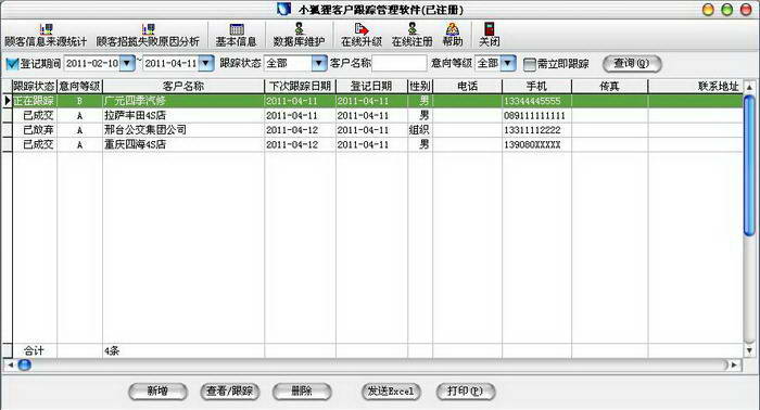 小狐狸CRM客户跟踪关系维护管理软件