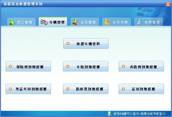 宏达道路紧急救援管理系统 绿色版