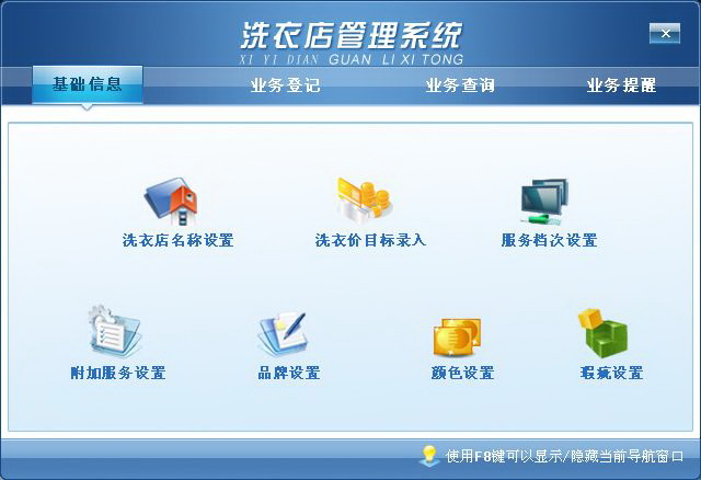 宏达洗衣店管理系统 绿色版