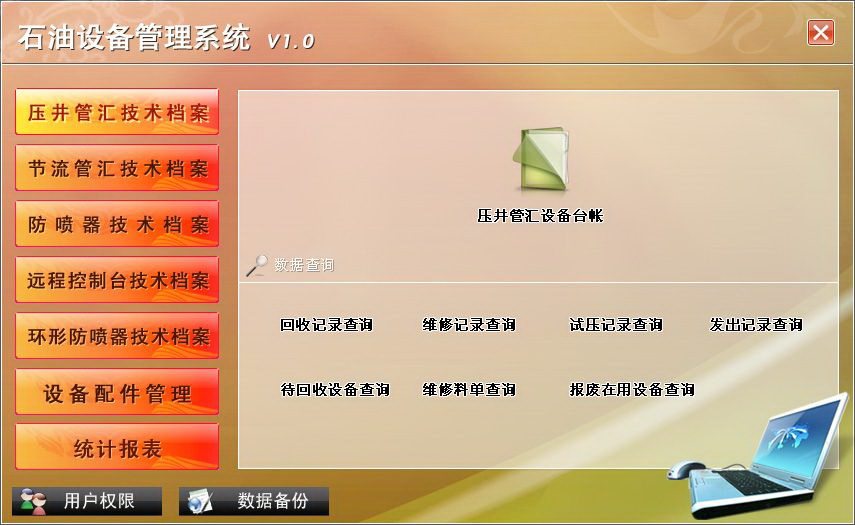 宏达石油设备管理系统 绿色版