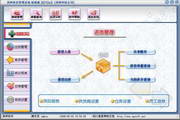 美萍库存通管理软件