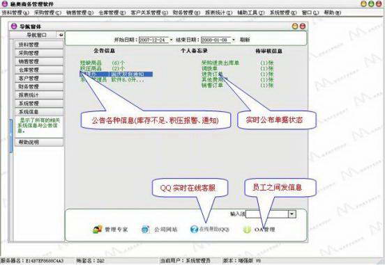 秘奥进销存管理软件系统(增强版)