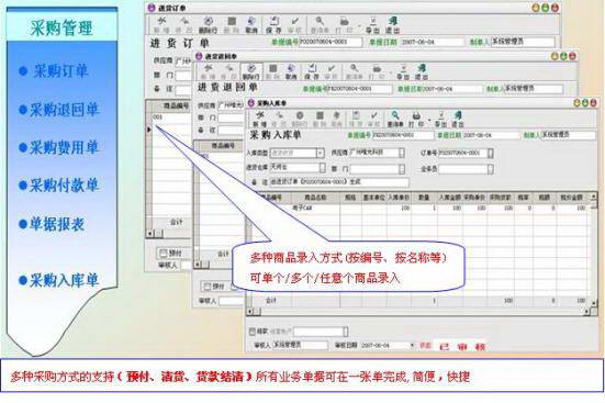 秘奥进销存管理软件系统(增强版)