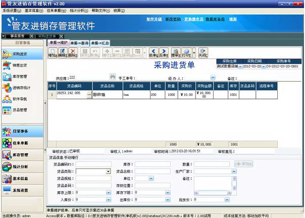 管友进销存管理软件(网络版)