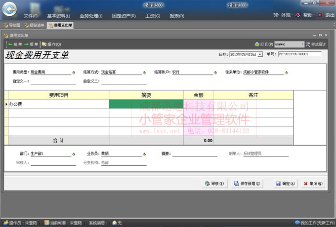 小管家财务管理软件