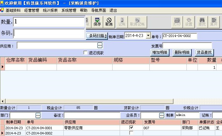 特慧康采购管理软件