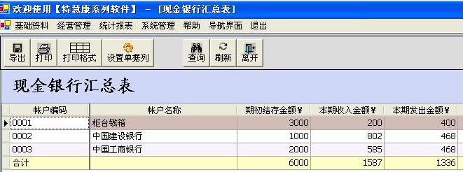 特慧康采购管理软件