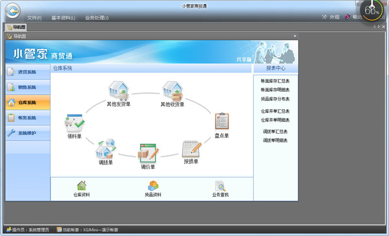 小管家万能进销存软件(含仓库管理)