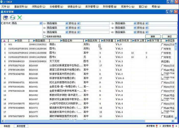 颐讯销售管理软件单店版