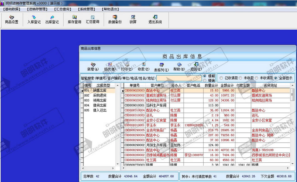 明明通用进销存管理系统