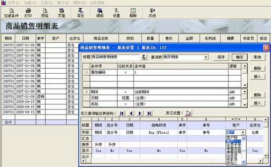 日照蓝色都市超市管理软件