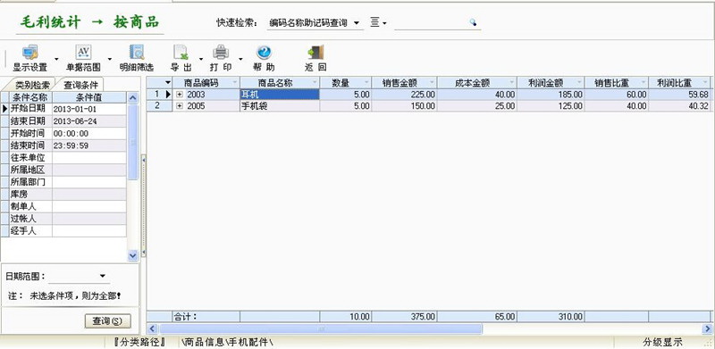 金思达商贸通专业版