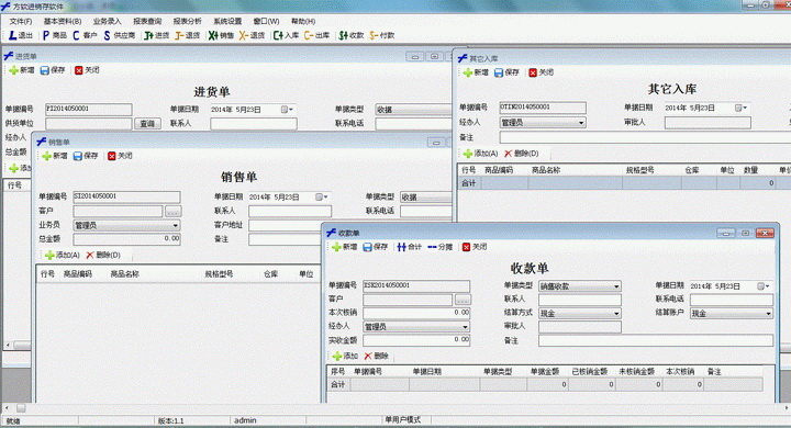 方叶进销存软件