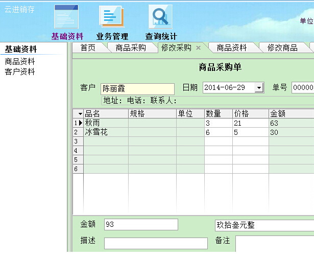 商富通云进销存软件