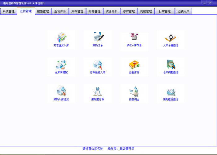 通用进销存管理系统