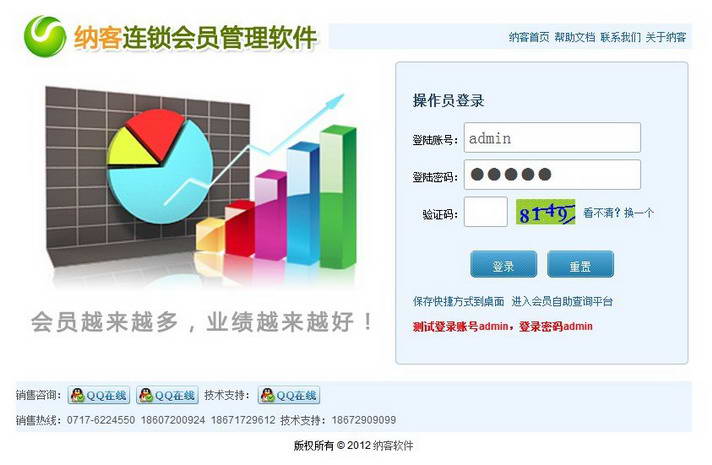 纳客商家联盟一卡通管理系统