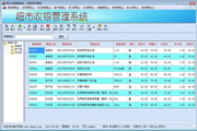 中信超市进销存收银软件 企业版